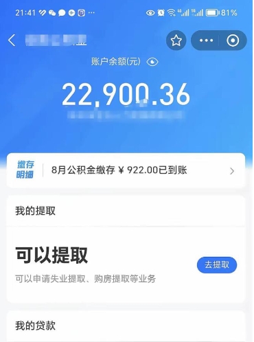 南京公积金套现24小时微信（南京公积金微信提现怎么操作）